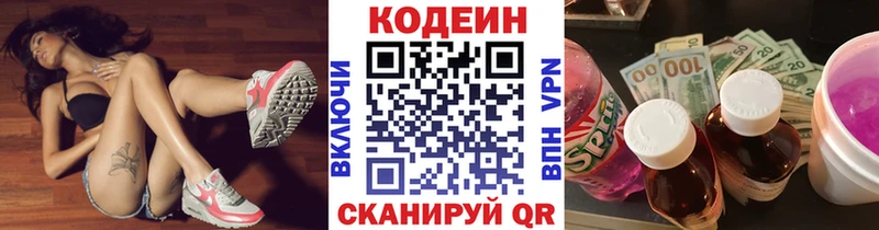 Кодеиновый сироп Lean Purple Drank  Купить  Болгар 